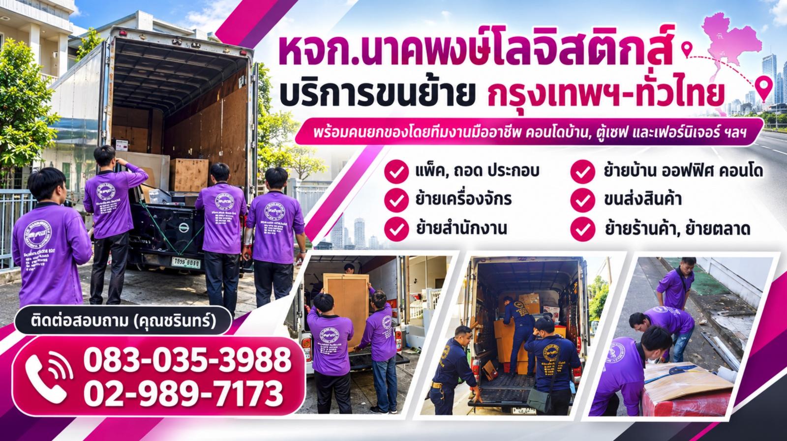 สไลด์ผลงานและบริการขนย้าย - หจก.นาคพงษ์ บริการขนย้าย กรุงเทพฯ-ทั่วไทย